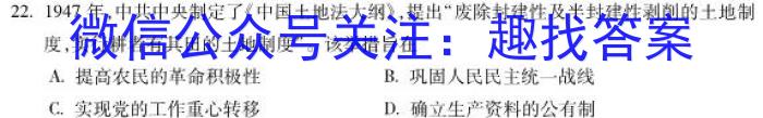 长郡中学2022-2023学年度高二第二学期第二次模块检测历史