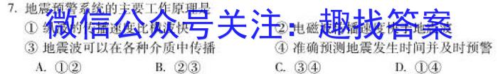 2023届先知模拟卷(四)4q地理