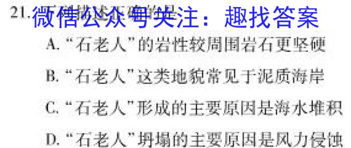 黑龙江省2025届高一年级上学期六校期末考试（23-232A）地理.
