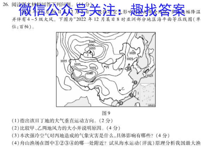 2023年普通高等学校招生全国统一考试名校联盟·模拟信息卷(八)8地理