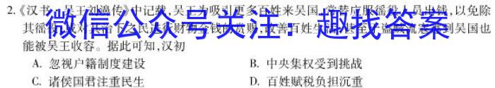 耀正文化 2023届高考仿真模拟卷(六)6历史