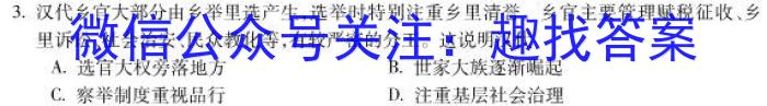 衡中同卷 2022-2023学年度下学期高三年级一调考试(新高考/新教材)历史