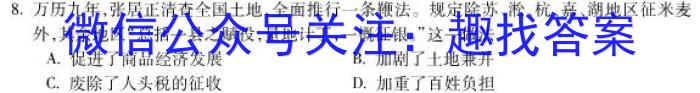 湖南省永州市2023年初中学业水平考试模拟试卷（二）历史