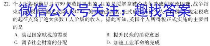 天一大联考 2022-2023学年高一年级阶段性测试(三)3历史