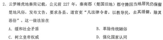 名校大联考2023届·普通高中名校联考信息卷(模拟二)历史