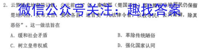 2023长郡中学十六校联考历史