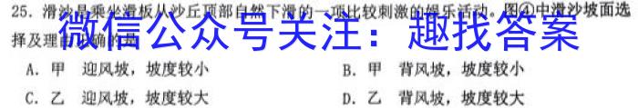 2022-2023下学年高三年级TOP二十名校二月调研考试地理