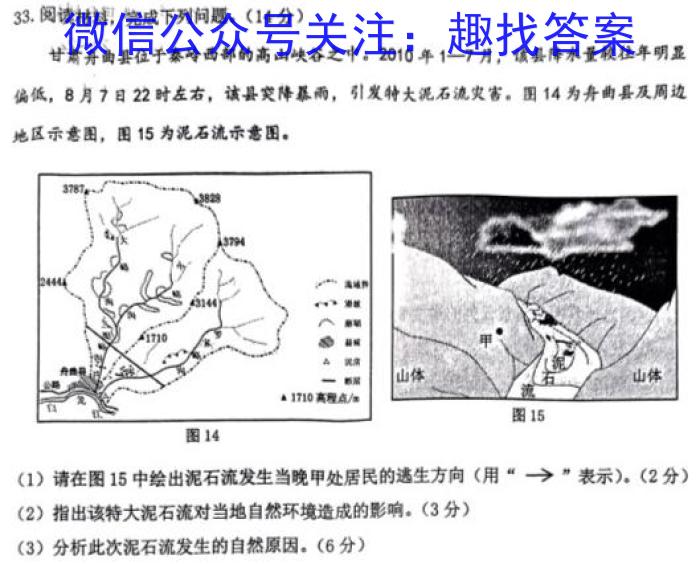 福宁古五校教学联合体2023届高三毕业班三月质量检测q地理