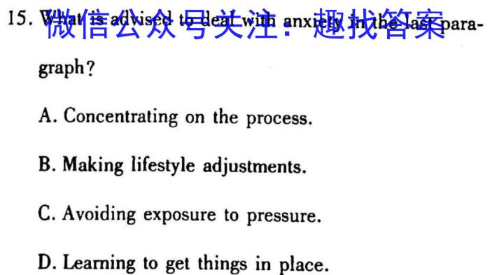 湖南省2023届高三九校联盟第二次联考(3月)英语试题