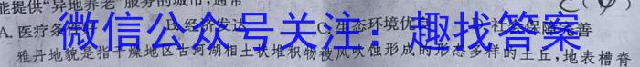 吉林省2022~2023学年度高二年级上学期期末考试(23-162B)地理