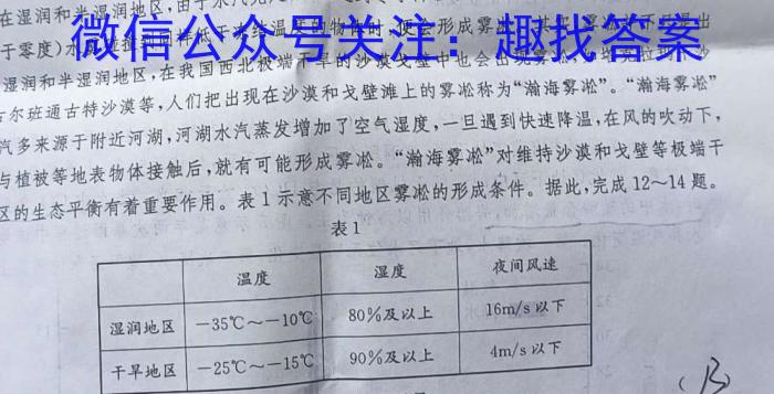 全国名校高二上学期《选择性必须第一册》模块测试（RJ-X-E-唐）地理