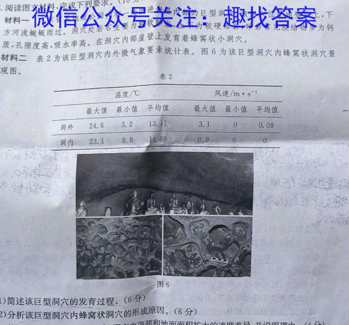 凌源市2023年高二高中学生抽测试题(23056B)q地理