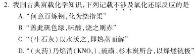 2023年全国名校高一第一学期期末考试（必修第一册-XJ-X-E-唐）化学