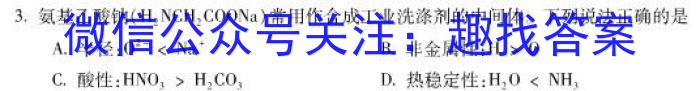 百师联盟2023届高三冲刺卷（一）新高考卷化学