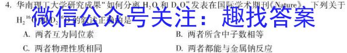 百师联盟2023届高三冲刺卷(二)2全国卷化学