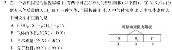 巴蜀中学高2024届高二(下)学月考化学