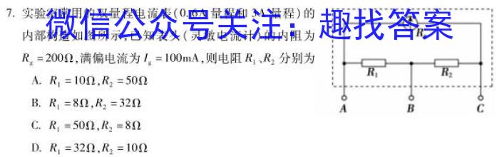 华夏鑫榜 2023年全国联考精选卷(七)7q物理