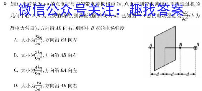 炎德英才2023届长郡十八校联盟 高三第一次联考(全国卷)q物理
