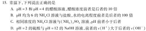 2023普通高等学校招生全国统一考试·冲刺预测卷QG(二)2化学