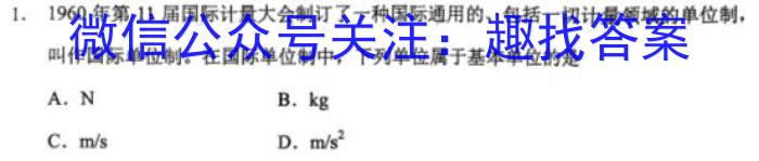 开卷文化 2023普通高等学校招生全国统一考试 冲刺卷(四)4q物理