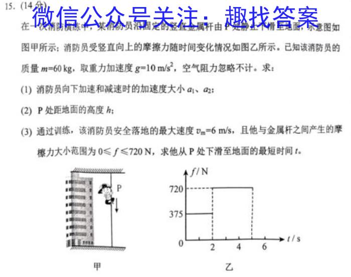 2023年湖南省高三年级高考冲刺试卷（一）物理`