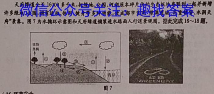 2023届智慧上进名校学术联盟高考模拟信息卷押题卷（二）s地理