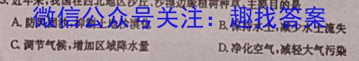 安徽第一卷·2023年中考安徽名校大联考试卷（一）s地理