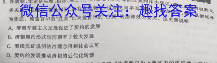 长郡中学2022-2023学年度高二第二学期第一次模块检测政治s