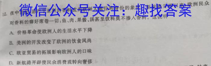 2024届吉林高二年级2月联考历史