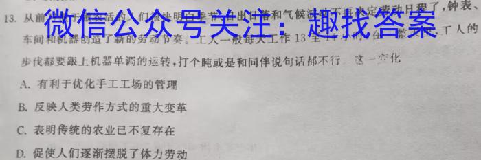 安徽省2022-2023学年八年级下学期教学质量调研一历史试卷