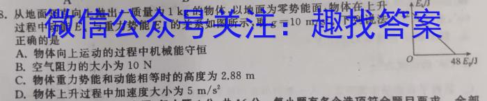 2023年普通高等学校招生全国统一考试 23·JJ·YTCT 金卷·押题猜题(二)2.物理