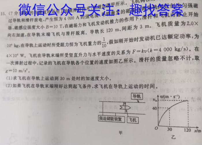 2023普通高等学校招生全国统一考试·冲刺押题卷 新教材(三)3q物理