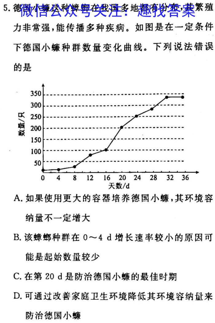 广西省2023年3月高中毕业班第二次联合调研考试(2023.03)生物