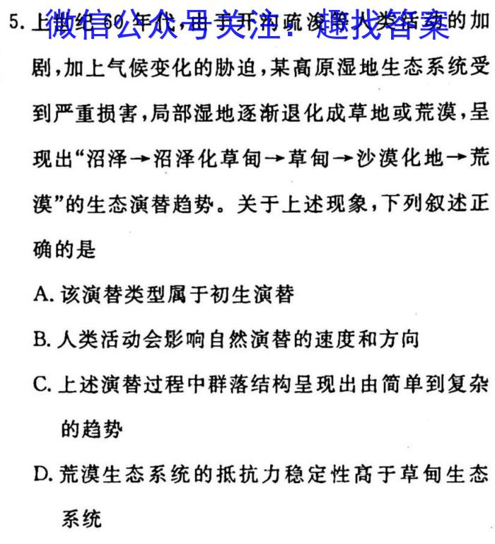 2023届衡水金卷先享题信息卷 全国卷(三)3生物