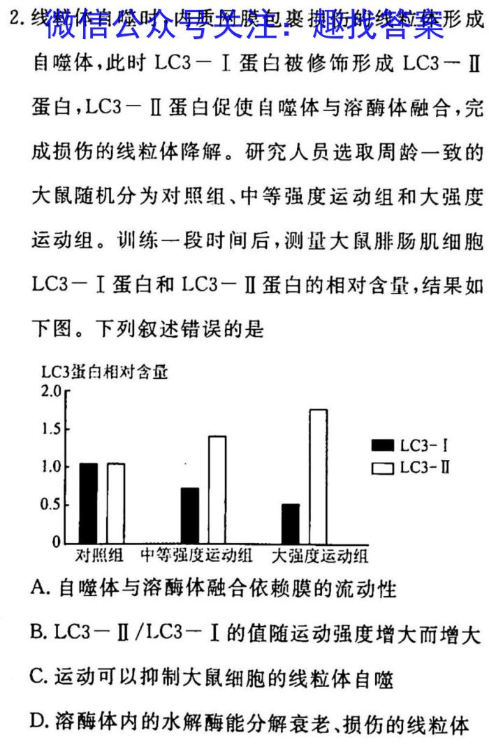 衡水金卷先享题信息卷2023新教材(二)生物