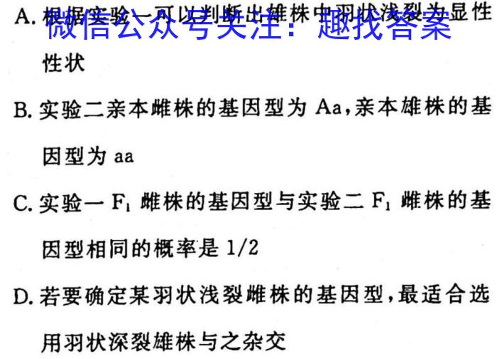 2023届先知模拟卷（二）老教材生物