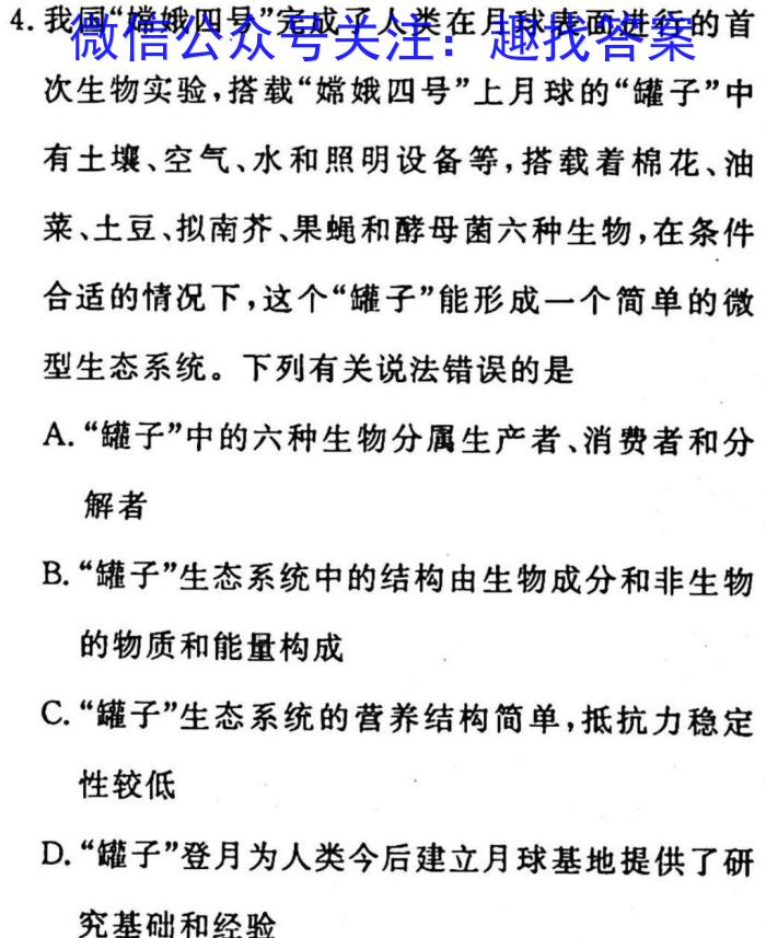 2023普通高等学校招生全国统一考试·冲刺预测卷QG(一)1生物