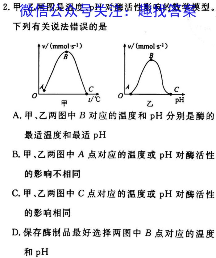 2023届名校之约·中考导向总复习模拟样卷(三)3生物