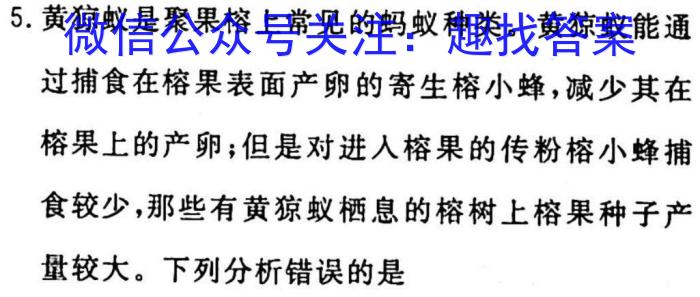 炎德英才大联考 长沙市一中2023届高三月考（7七）生物