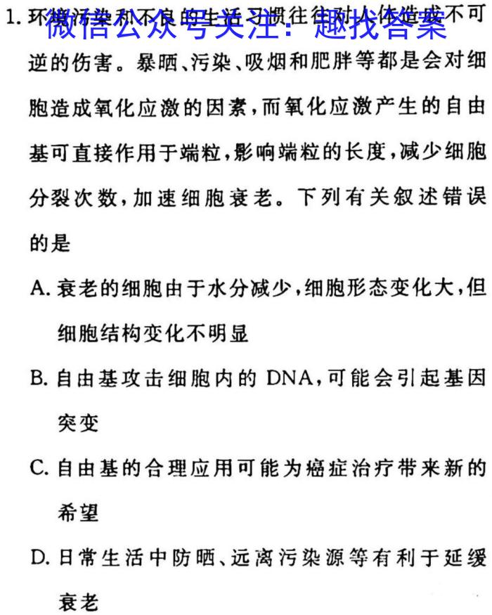 2023届兰州一诊生物