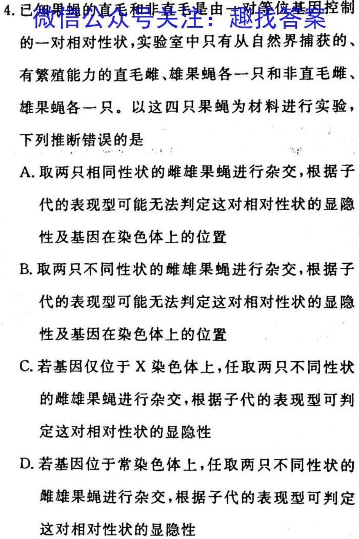 辽宁省葫芦岛市兴城市2023届九年级第一学期期末质量检测生物