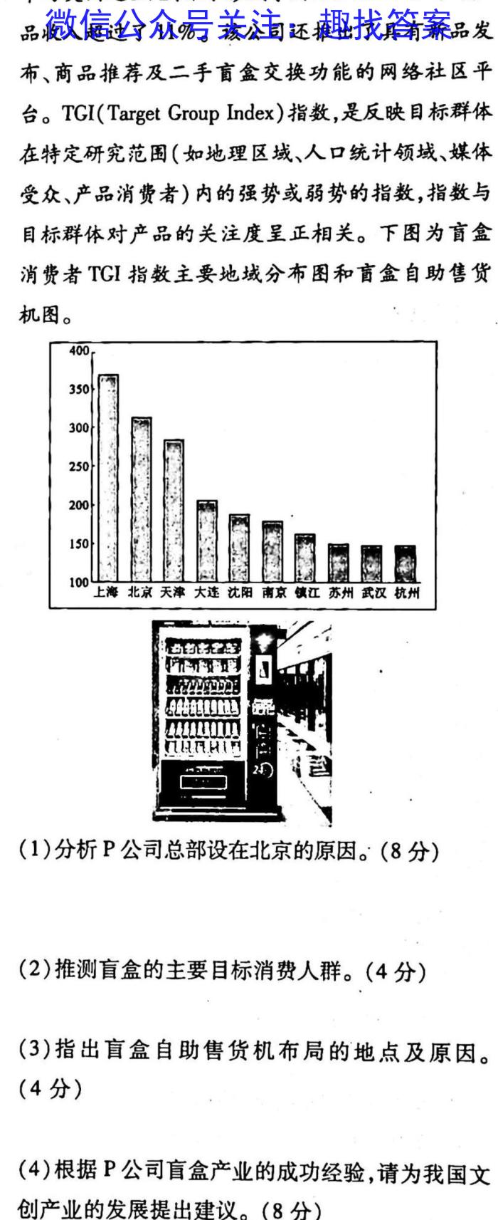 河北省2023届高三学业水平测试（河北省会考）地理