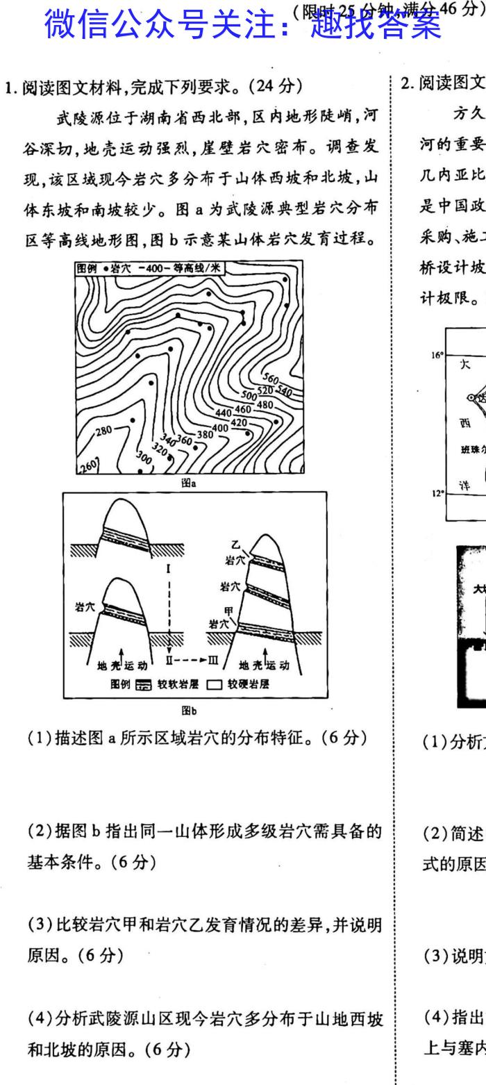 2023届陕西西安市2023届高三年级2月联考（23-318C）地理