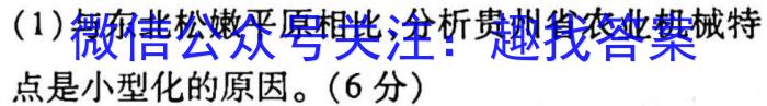 辽宁省2022~2023学年度高一第一学期期末考试地理