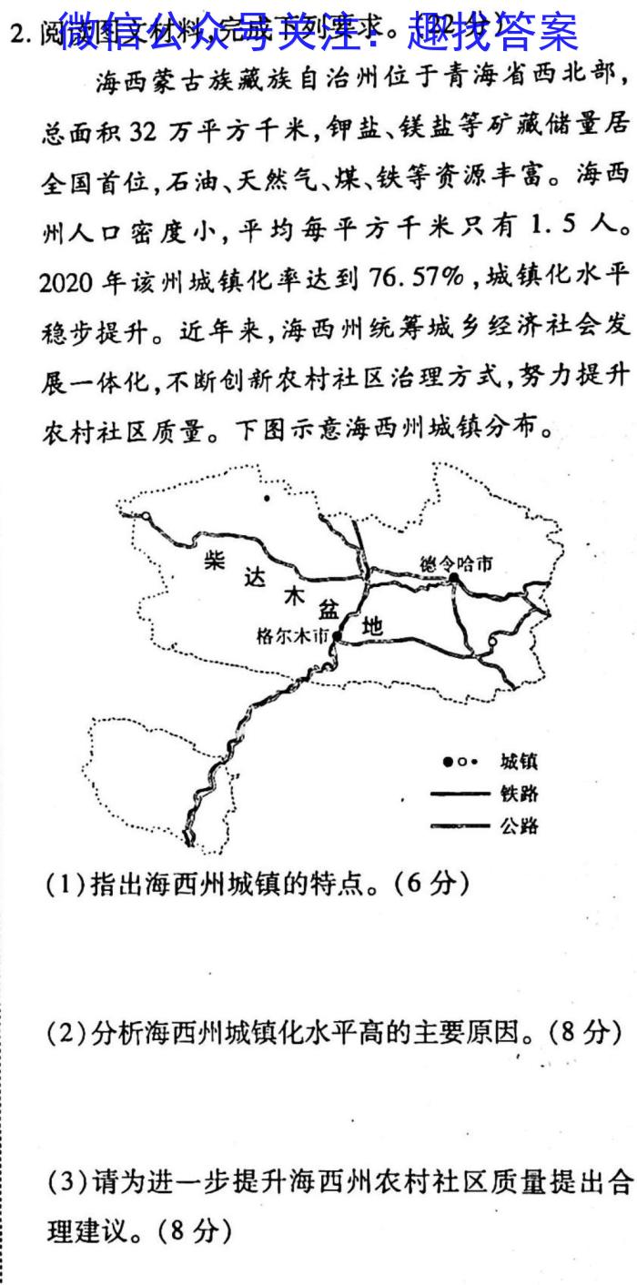 晋城一中2022-2023学年高一第二学期第一次调研考试地理.