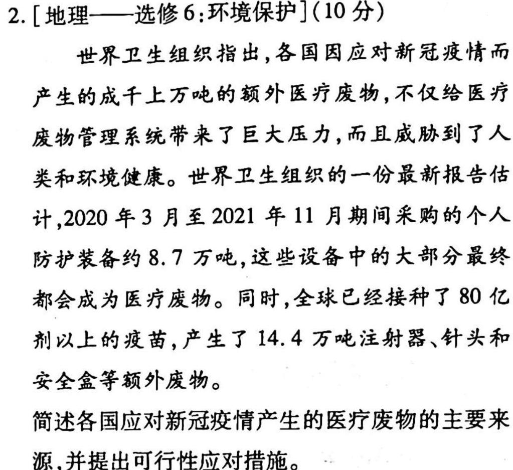 辽宁省葫芦岛市兴城市2023届九年级第一学期期末质量检测.地理
