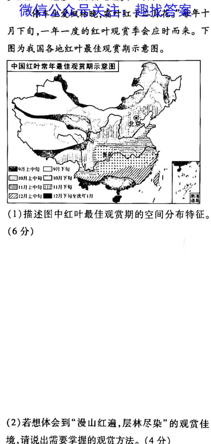 慕华·优策 2022-2023学年高三年级第二次联考(2月)地理