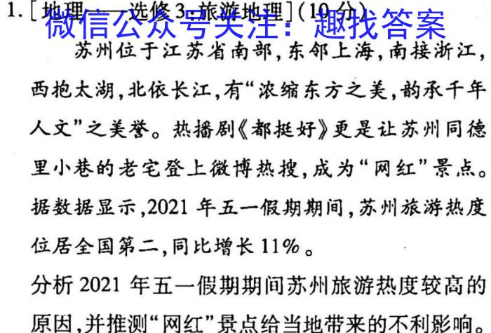 江西省2023年最新中考模拟训练（一）地理