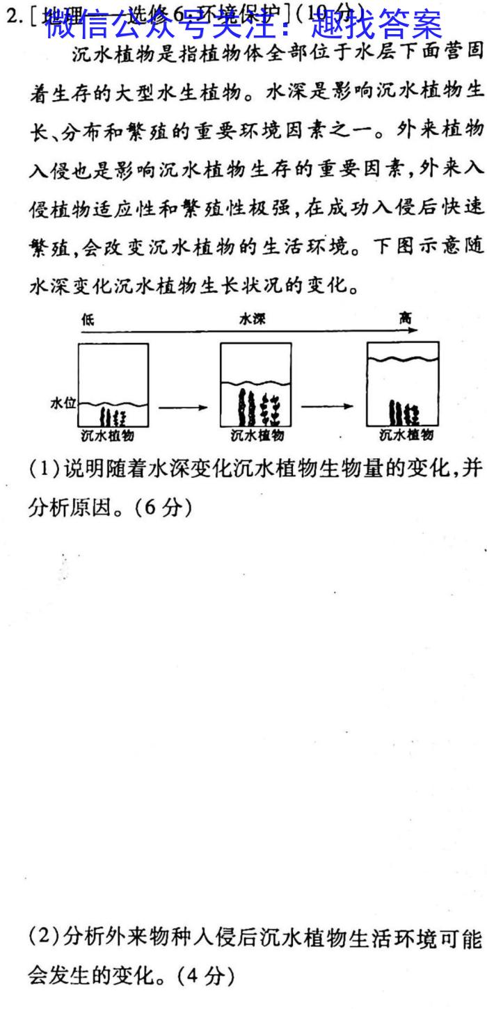 衡水金卷先享题信息卷2023全国乙卷A 一地理