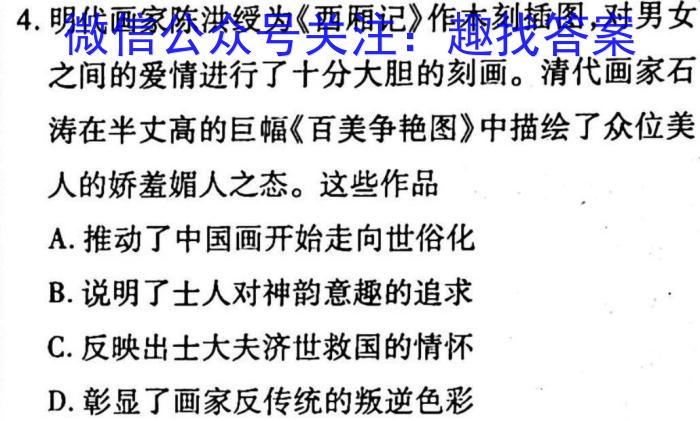 衡水金卷先享题压轴卷2023答案 新教材B二历史